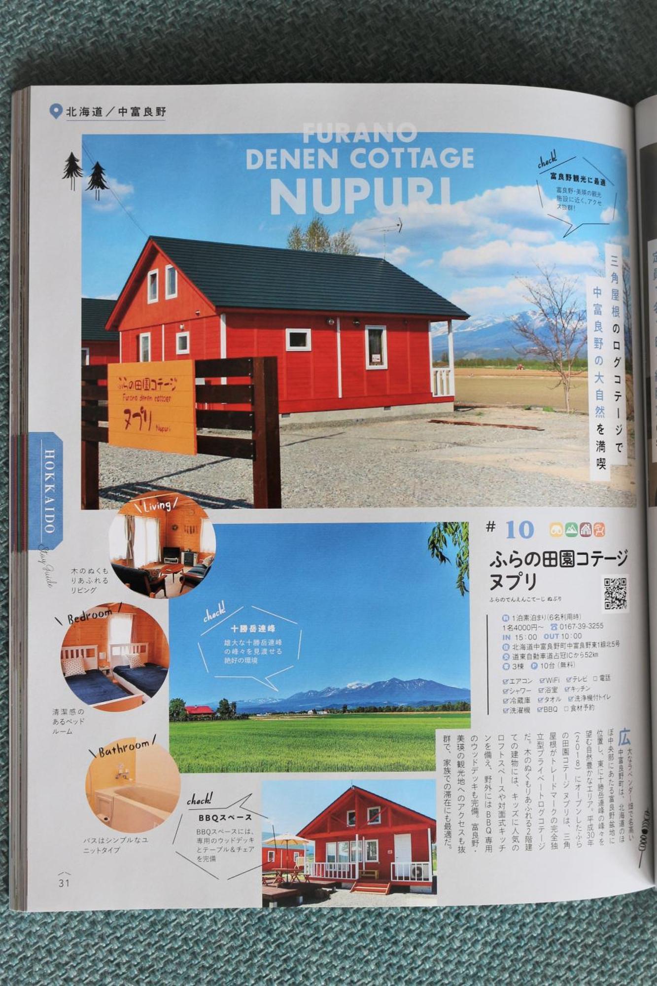 ふらの田園コテージヌプリ Naka-furano Luaran gambar